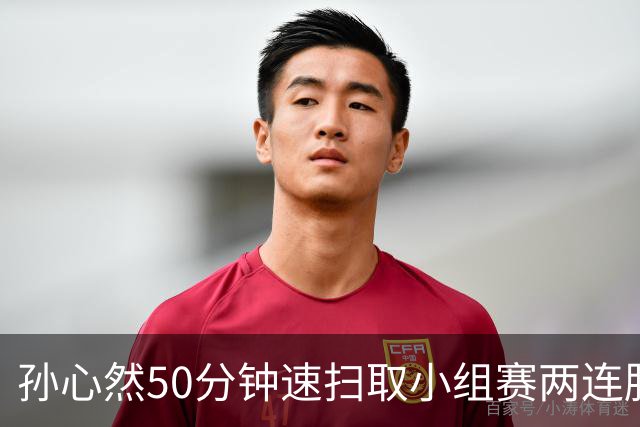 孙心然50分钟速扫取小组赛两连胜，联合国日内瓦官方盛赞郑钦文