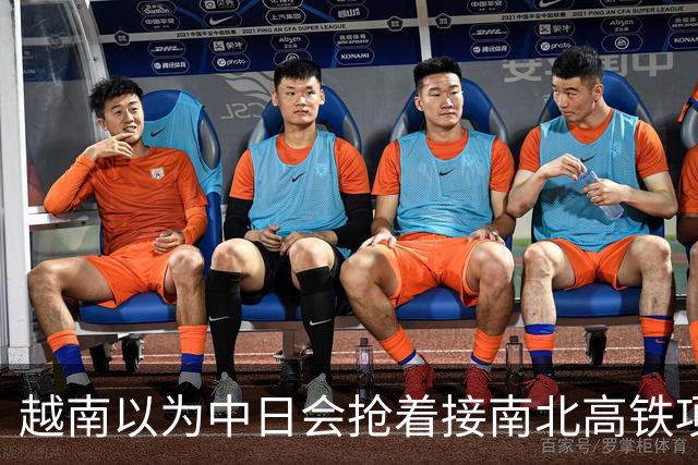 越南以为中日会抢着接南北高铁项目，结果万万没想到，日本直接撤了，中国企业从头到尾沉默，连价都懒得报。