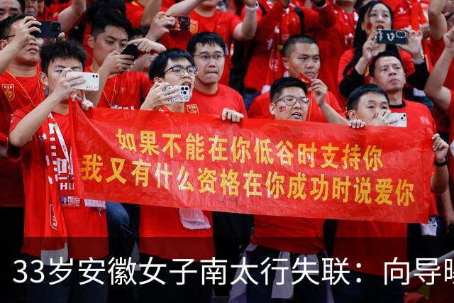 33岁安徽女子南太行失联：向导曝猛料，深夜在帐篷消失，人很漂亮